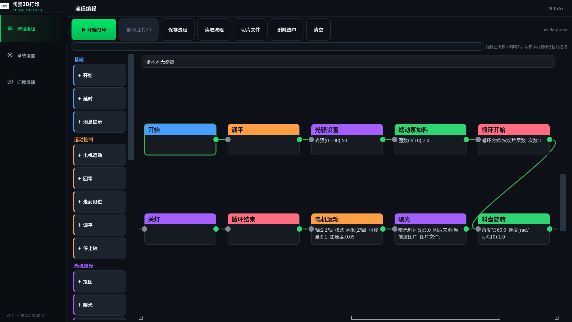镭迈科研级桌面3D打印机 · Max版